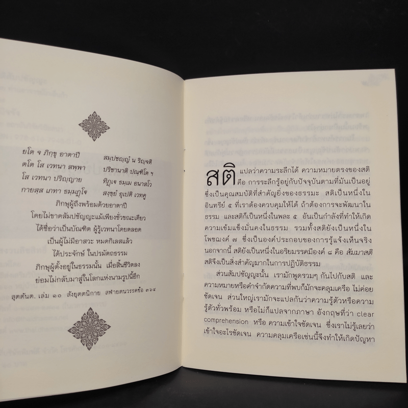 สติสัมปชัญญะ และอนิจจัง - ท่านอาจารย์โกเอ็นก้า, สถาบันวิจัยวิปัสสนา