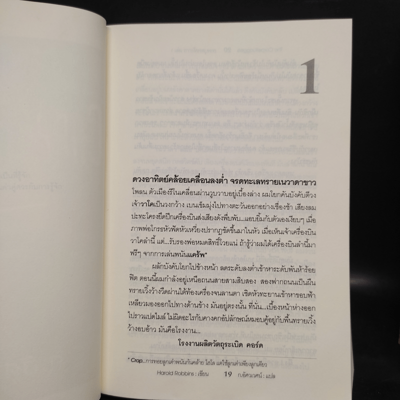 เทพบุตรอหังการ 2 เล่มจบ The Carpetbaggers - Harold Robbins