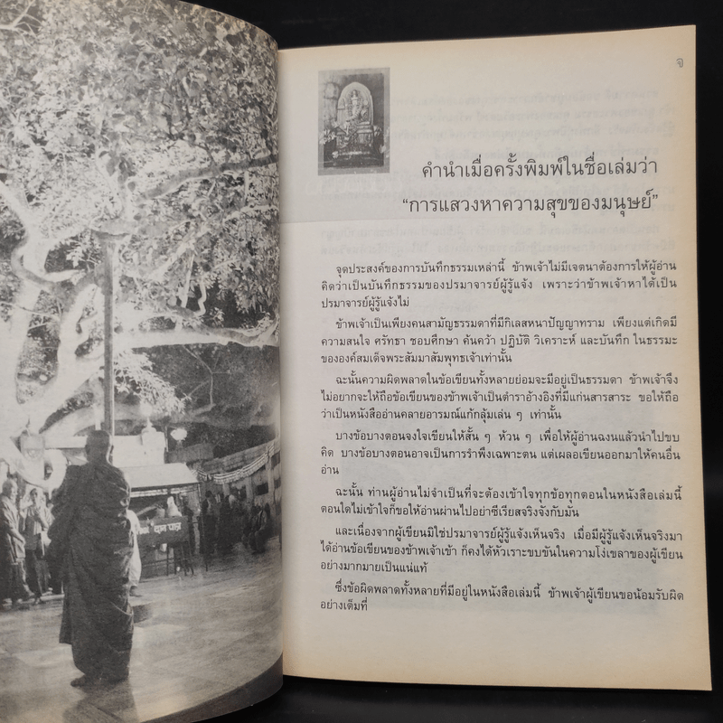 สันติรำลึก - หลวงพ่อชุมพล พลปญฺโญ