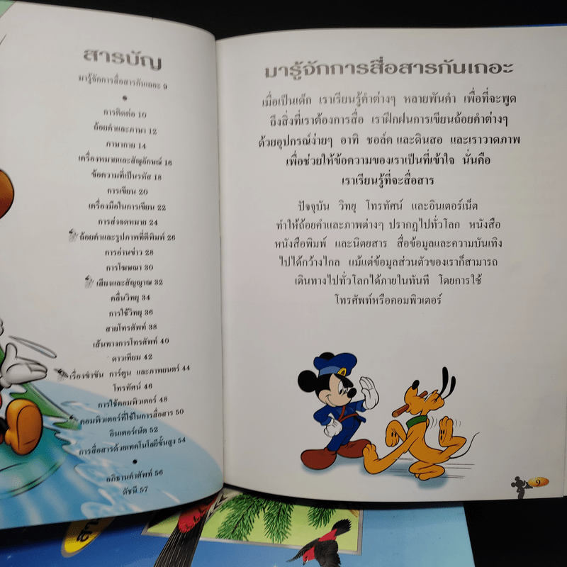 Disney สารานุกรมสำหรับเด็ก ขายรวม 8 เล่ม