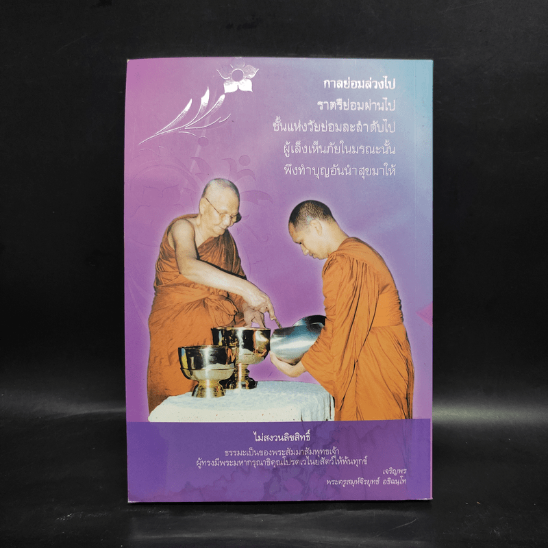 สติปัฏฐาน 4 - พระธรรมสิงหบุราจารย์