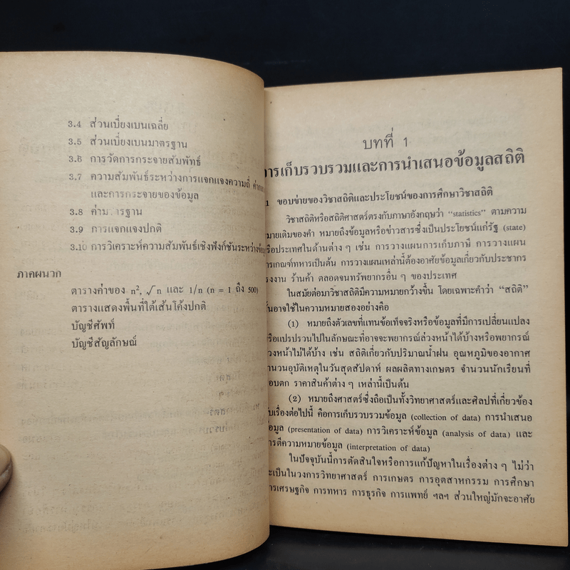 คณิตศาสตร์ ค016 ระดับมัธยมศึกษาตอนปลาย พ.ศ.2524