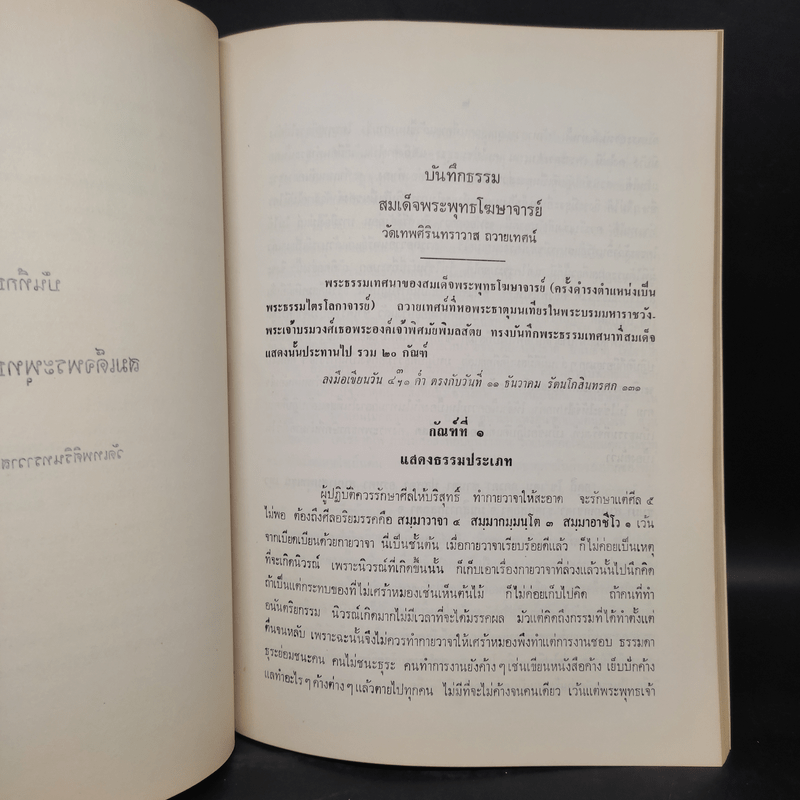 อนุสรณ์ในงานฌาปนกิจศพ คุณพ่อโดด ผลดี