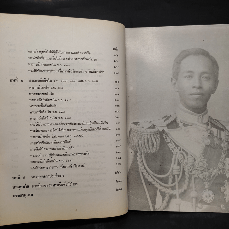 พระราชประวัติและพระกรณียกิจในสมัยรัชกาลที่ 5 (พลเรือเอก ประพัฒน์ จันทวิรัช)