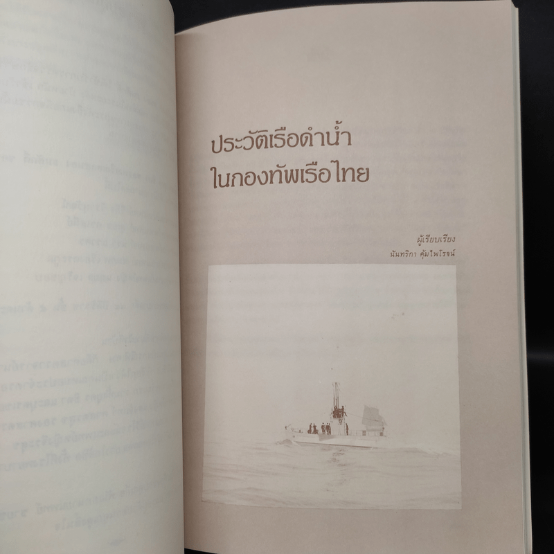 อนุสรณ์ในงานพระราชทานเพลิงศพ พลเรือเอก สนอง ธนศักดิ์