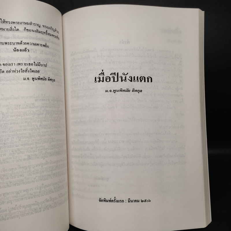 อนุสรณ์งานศพหม่อมสวาสดิ์ ดิศกุล ณ อยุธยา