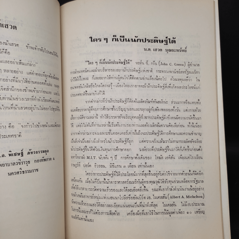 อนุสรณ์งานศพ พลเรือตรี เสวต บุณยะทรัพย์