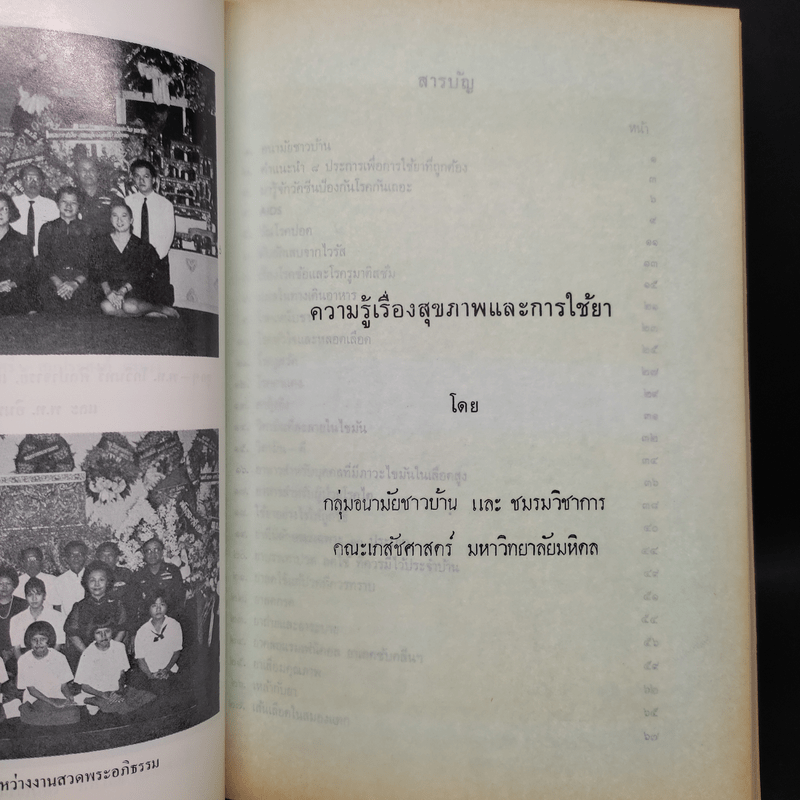 อนุสรณ์งานพระราชทานเพลิงศพ พันเอก (พิเศษ) เทพ ศิลปาจารย์