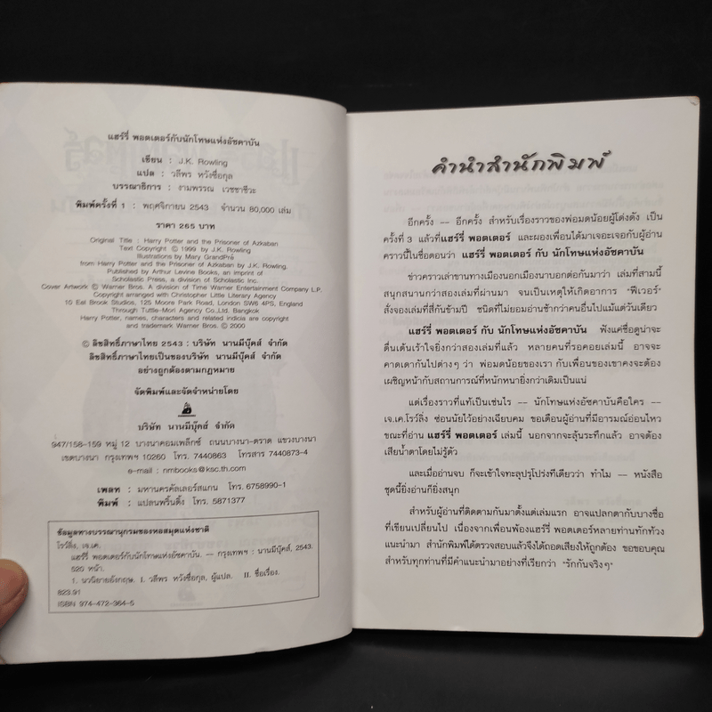 Harry Potter Year 3 แฮร์รี่ พอตเตอร์ กับนักโทษแห่งอัซคาบัน - J.K.Rowling