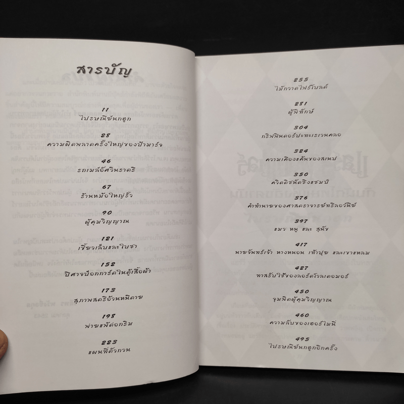 Harry Potter Year 3 แฮร์รี่ พอตเตอร์ กับนักโทษแห่งอัซคาบัน - J.K.Rowling