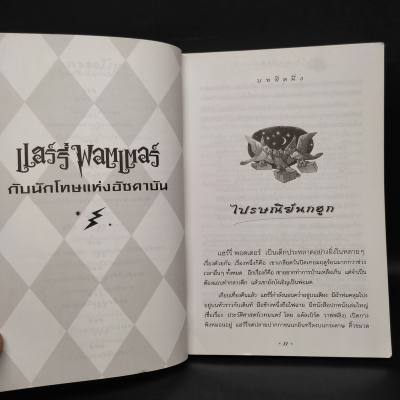 Harry Potter Year 3 แฮร์รี่ พอตเตอร์ กับนักโทษแห่งอัซคาบัน - J.K.Rowling