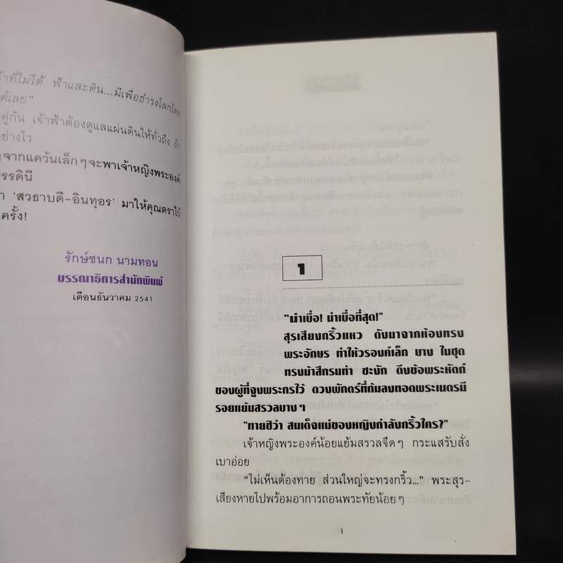 จักรพรรดินี 2 เล่มจบ - ลักษณวดี