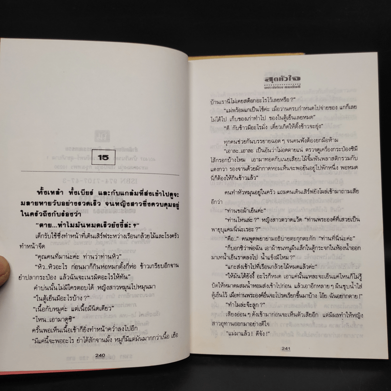 สุดหัวใจ 2 เล่มจบ - ทมยันตี