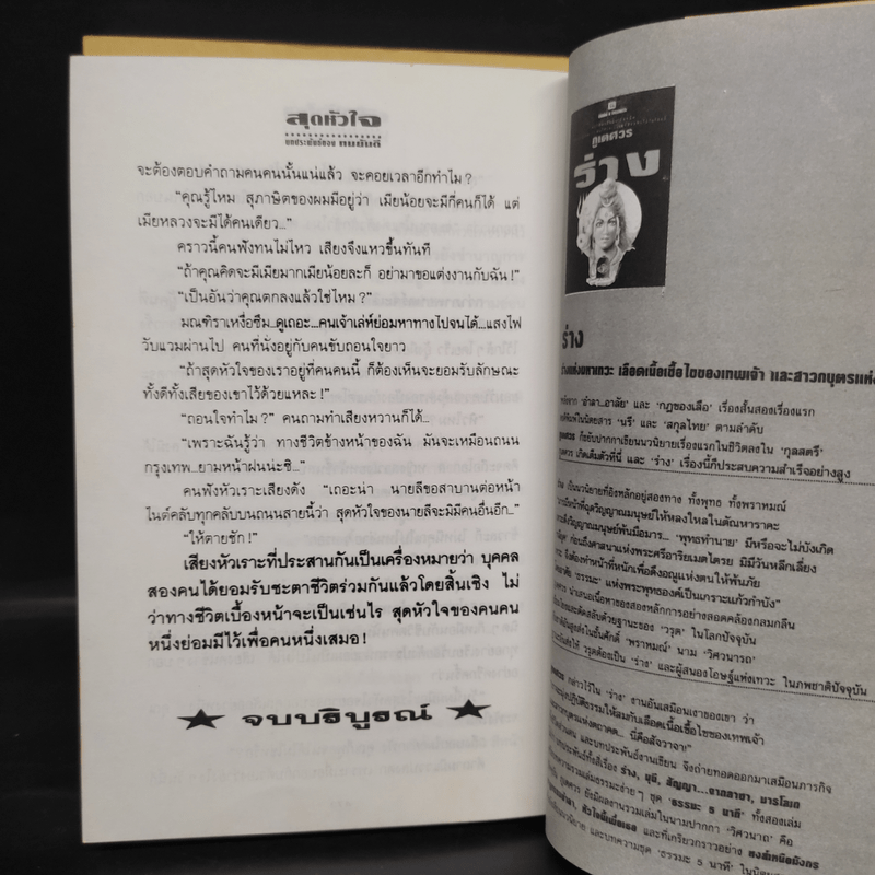 สุดหัวใจ 2 เล่มจบ - ทมยันตี