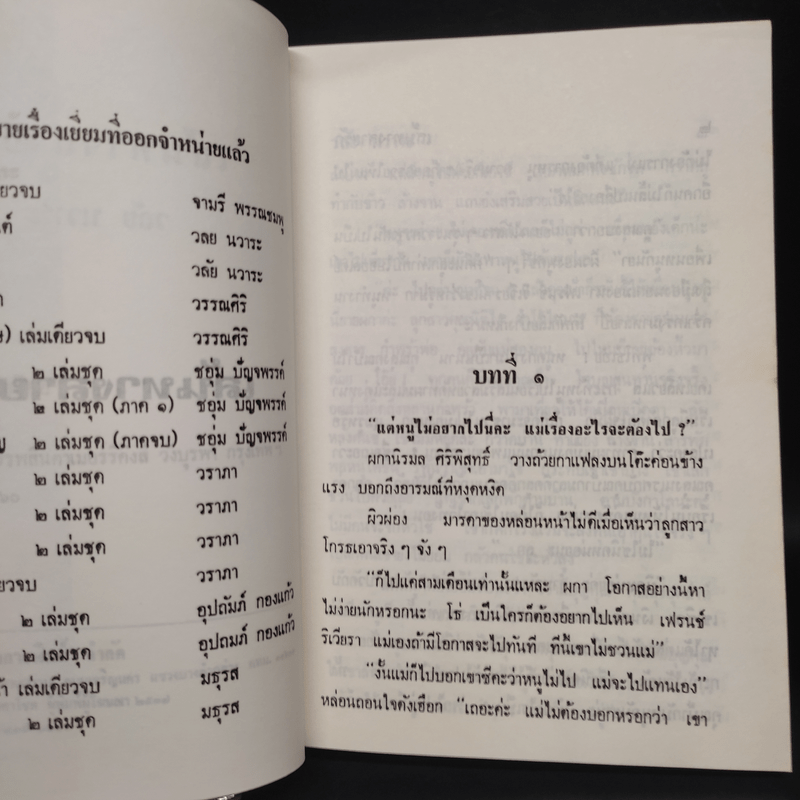 เส้นทางสายรัก - วลัย นวาระ