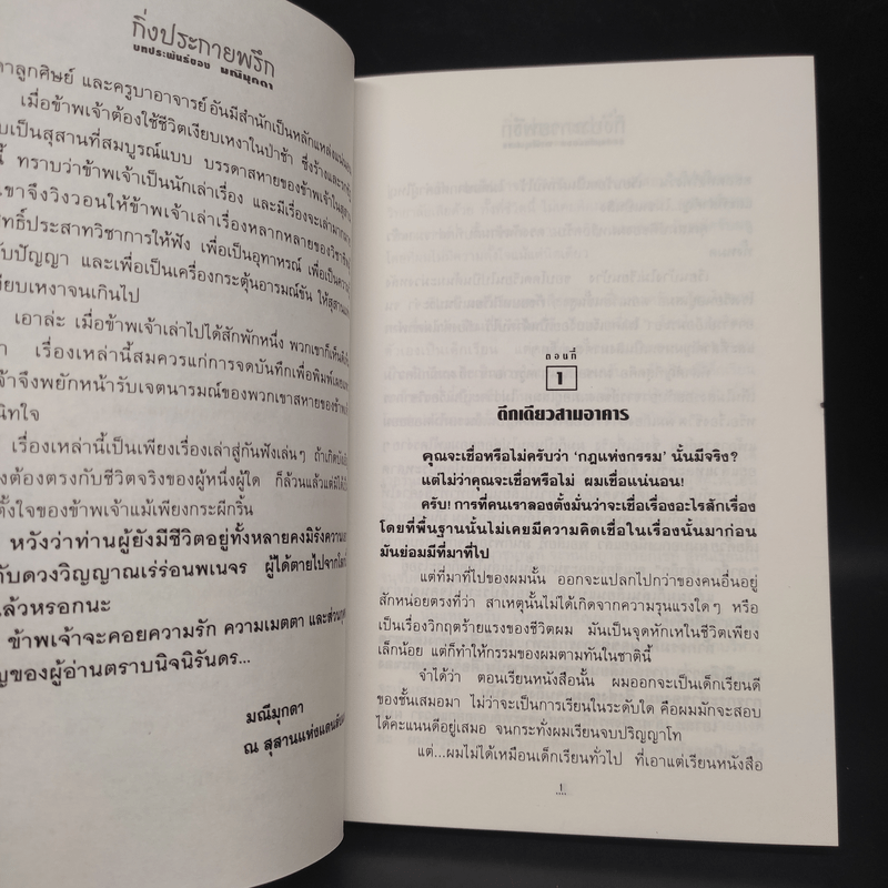 กิ่งประกายพรึก - มณีมุกดา