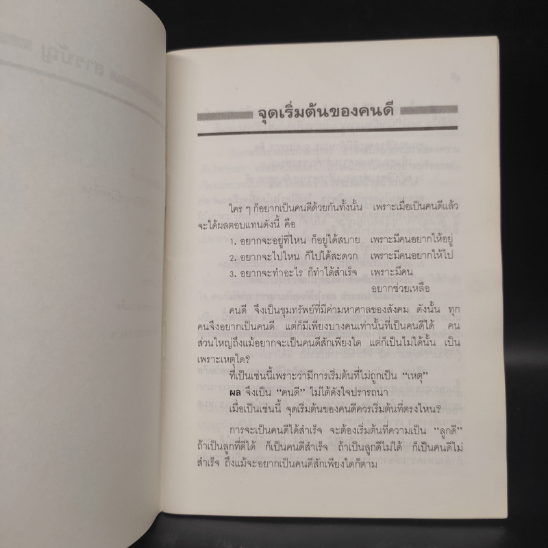 จุดยืน - โครงการพบกันครึ่งทาง