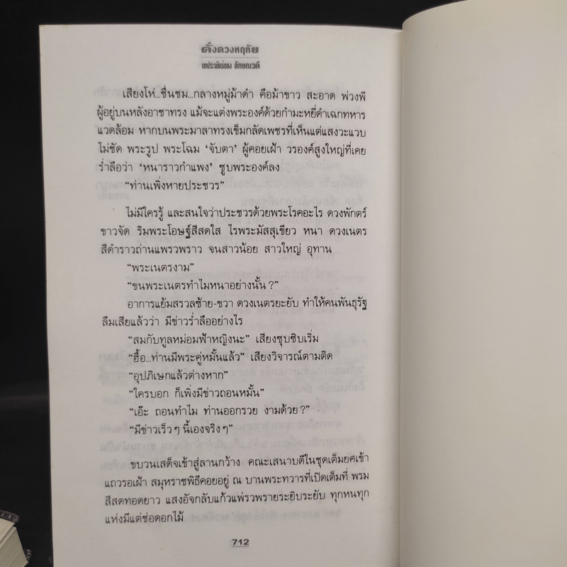 ดั่งดวงหฤทัย 2 เล่มจบ - ลักษณวดี