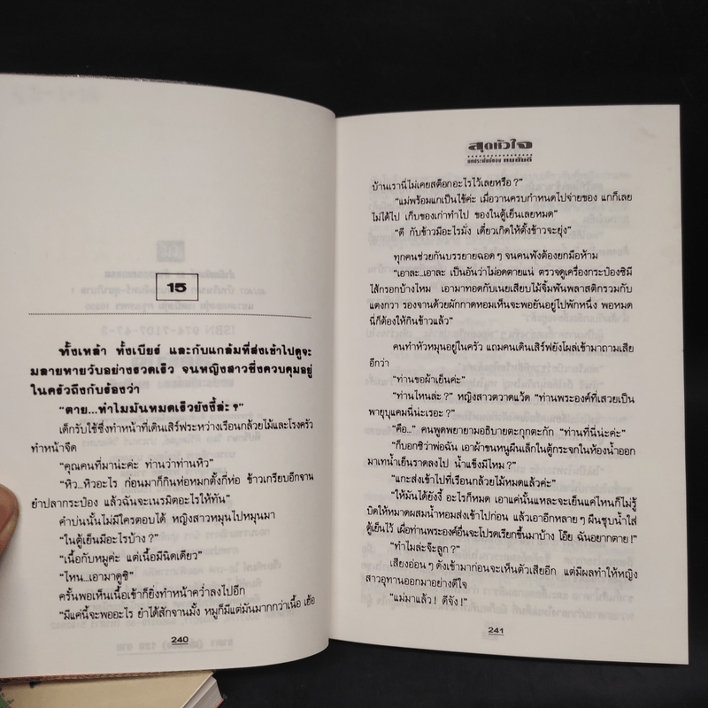 สุดหัวใจ 2 เล่มจบ - ทมยันตี