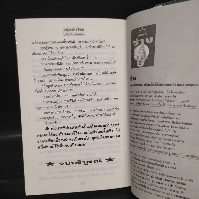 สุดหัวใจ 2 เล่มจบ - ทมยันตี