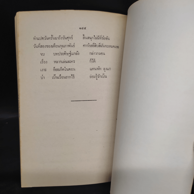 เงาะป่า - พระบาทสมเด็จพระจุลจอมเกล้าเจ้าอยู่หัว