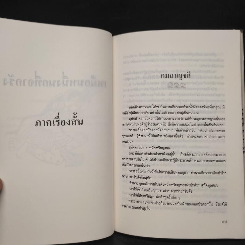 เหมือนหนึ่งนกที่จากรัง - รพินทรนาถ ฐากูร