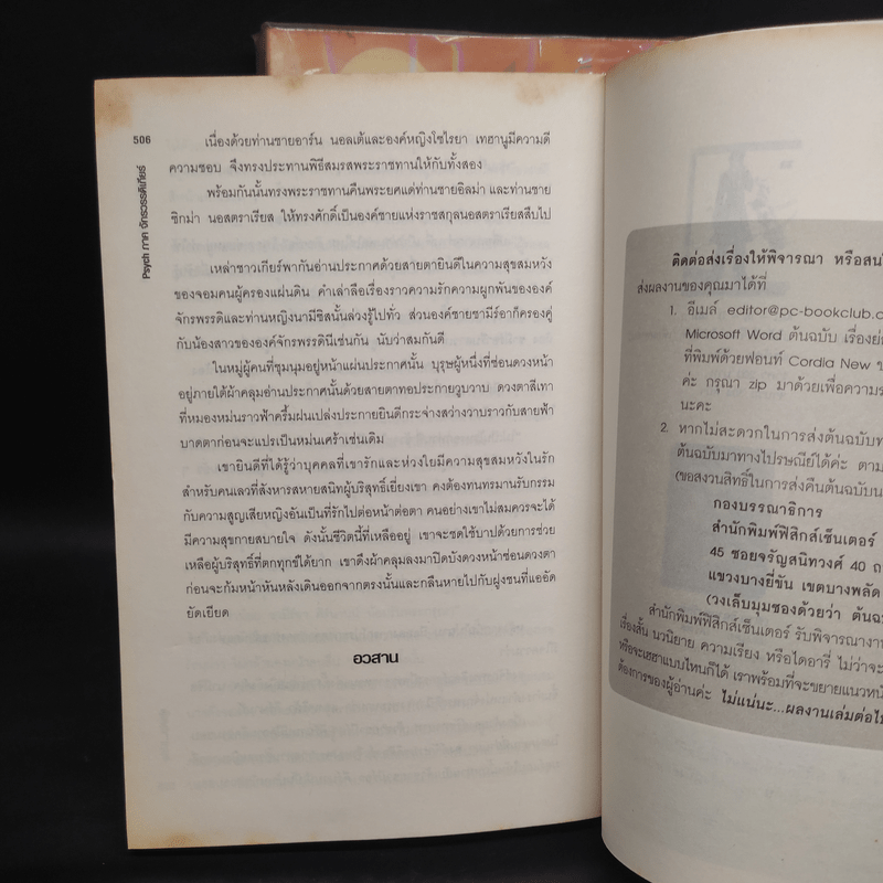 PSYCH ภาค 1 มหาวิหารแห่งไซค์ + ภาค 2 จักรวรรดิเกียร์ - Kiria