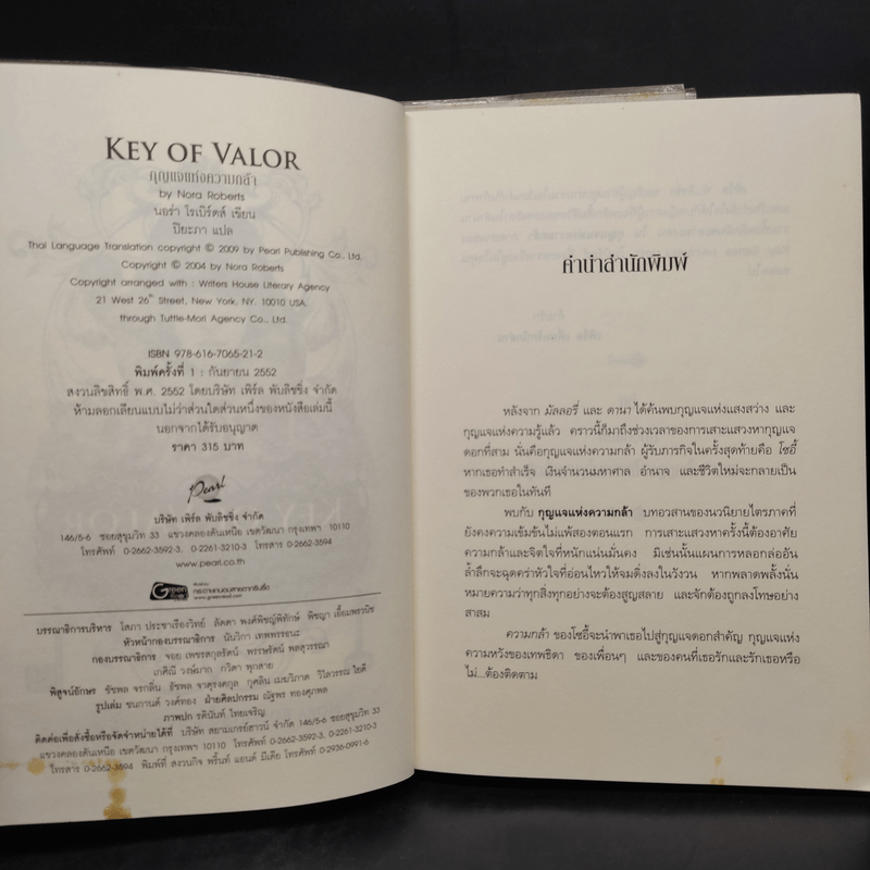 ชุด กุญแจ Key Series เล่ม 1-3 - Nora Roberts (นอร่า โรเบิร์ตส์)