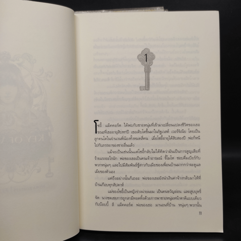 ชุด กุญแจ Key Series เล่ม 1-3 - Nora Roberts (นอร่า โรเบิร์ตส์)