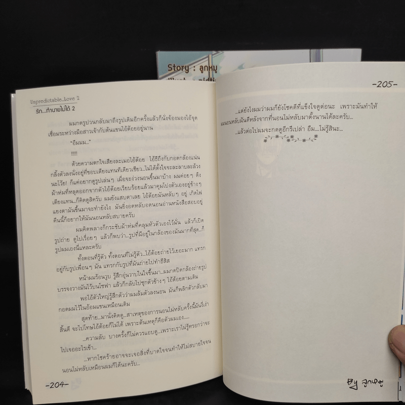 นิยายวาย รักทำนายไม่ได้ 2 เล่มจบ - ลูกหมู