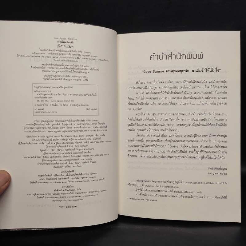 ล่าหัวใจสุดปลายฟ้า - มารีอา