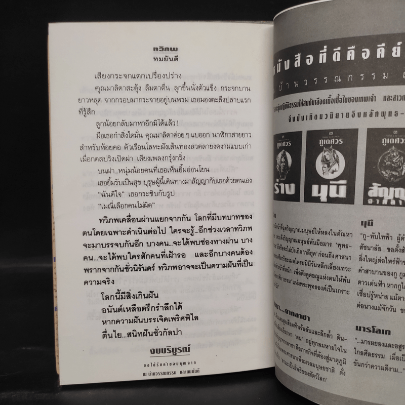 ทวิภพ 2 เล่มจบ - ทมยันตี