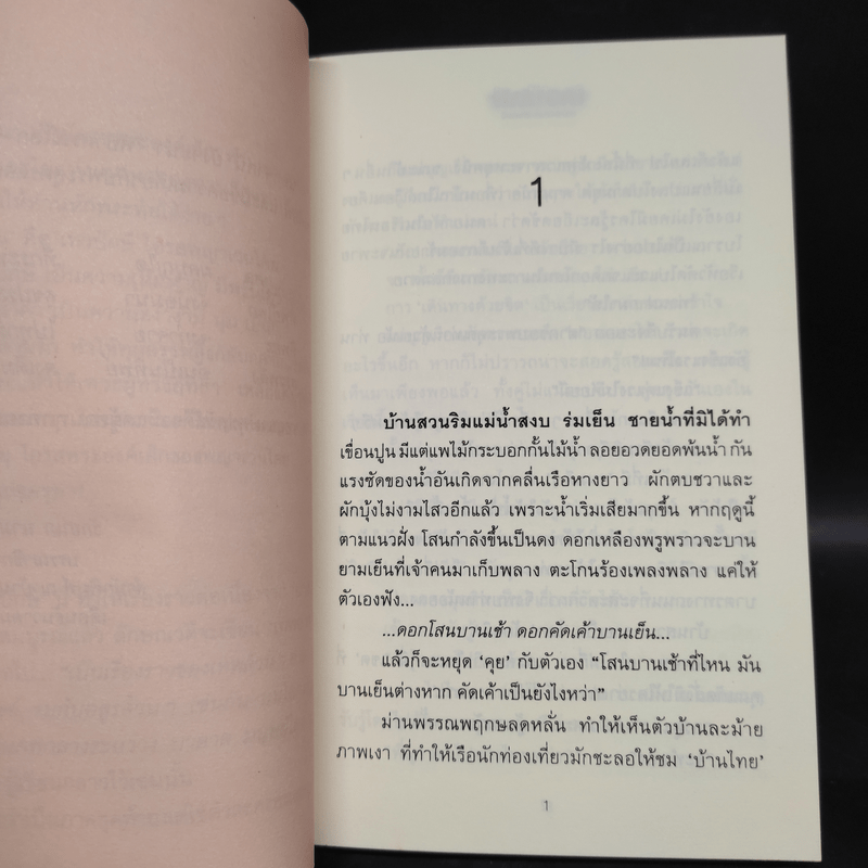 เทวปักษี 2 เล่มจบ - ลักษณวดี