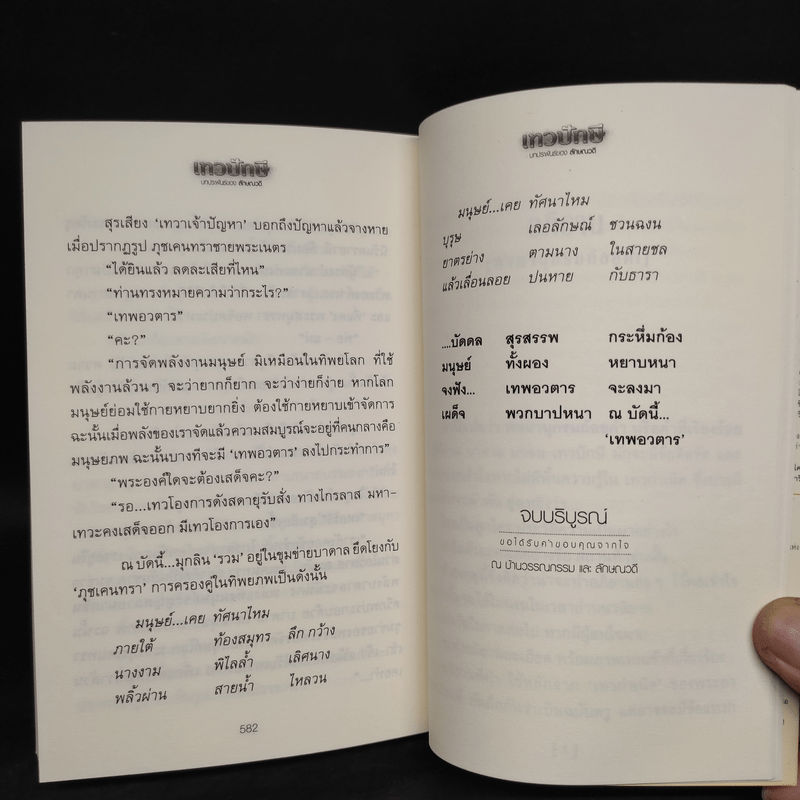 เทวปักษี 2 เล่มจบ - ลักษณวดี