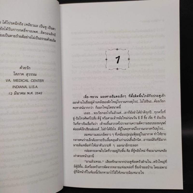 เจ้าชาย 2 เล่มจบ - โสภาค สุวรรณ