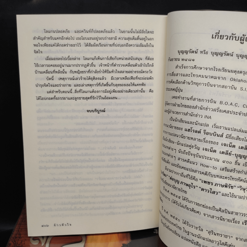 จ้าวพสุธา+จ้าวปฐพี+จ้าวแผ่นดิน+จ้าวหัวใจ - เจเนต เดลีย์