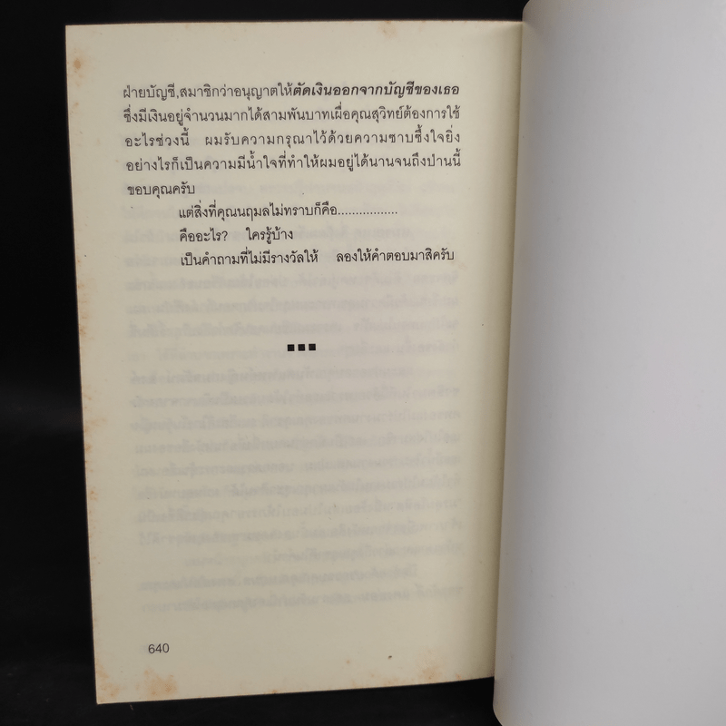 ผู้พิทักษ์แห่งรัตติกาล - Sergei Lukyanenko