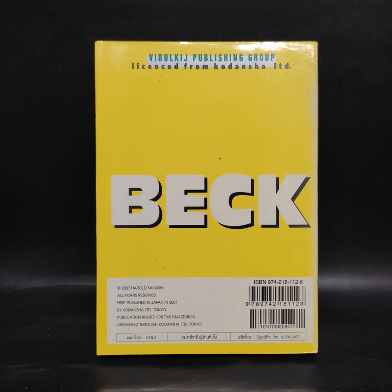 BECK ปุปะจังหวะฮา เล่ม 31