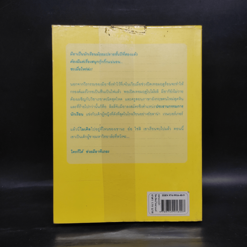 บันทึกของเจ้าหญิง 6 บันทึกเจ้าหญิงฝึกหัด - Meg Cabot (เม็ก คาบอท)