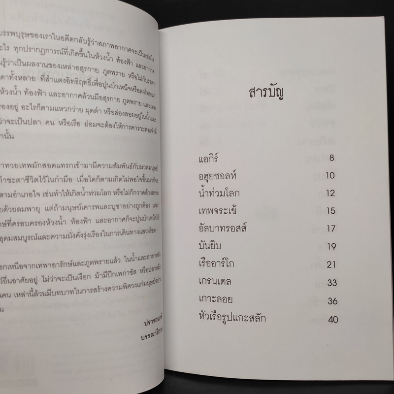 ตำนานเทพและอสุรกายแห่งห้วงน้ำ-ท้องฟ้า-อากาศ - คอสมอส