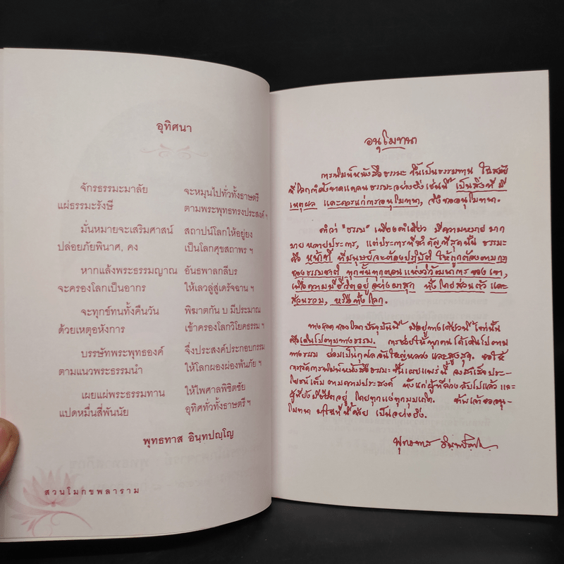 ชีวิตที่อยู่เหนือความสุข - พุทธทาสภิกขุ