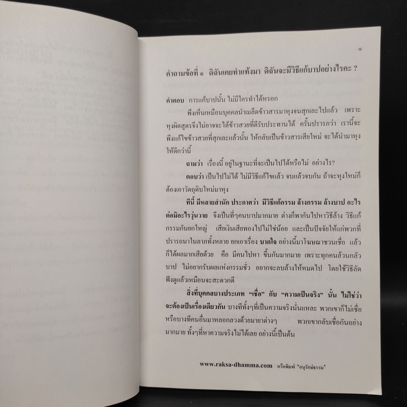 60 คำถามที่ต้องการคำตอบ เล่มที่ 2