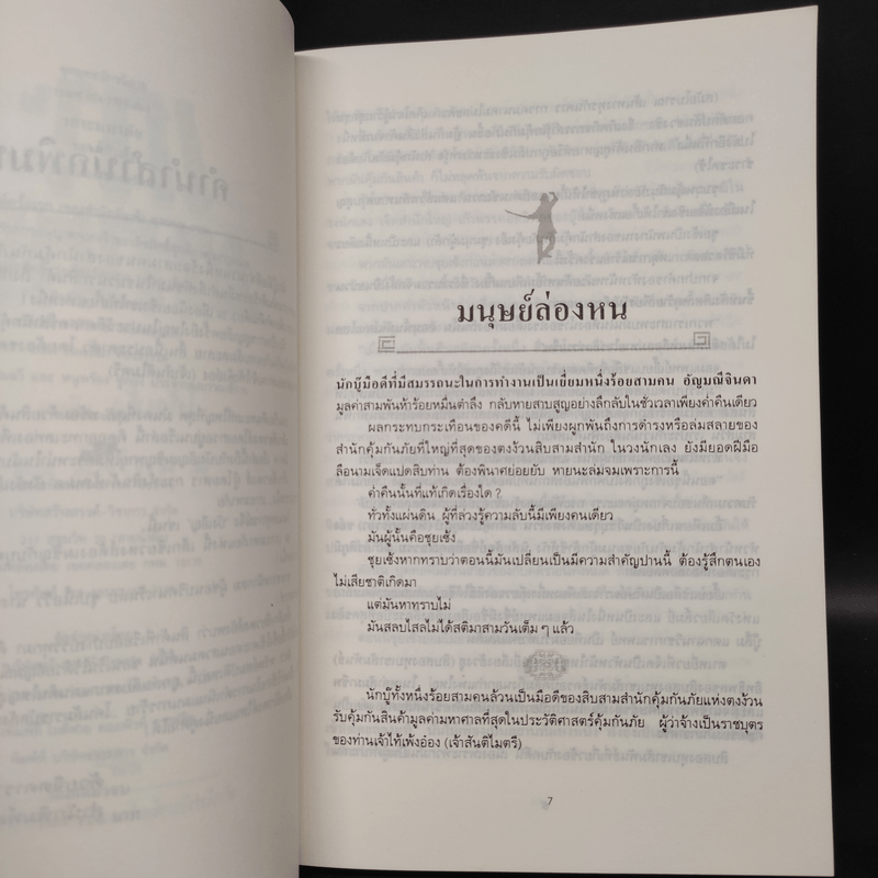 เกาะมหาภัย - โก้วเล้ง, น.นพรัตน์