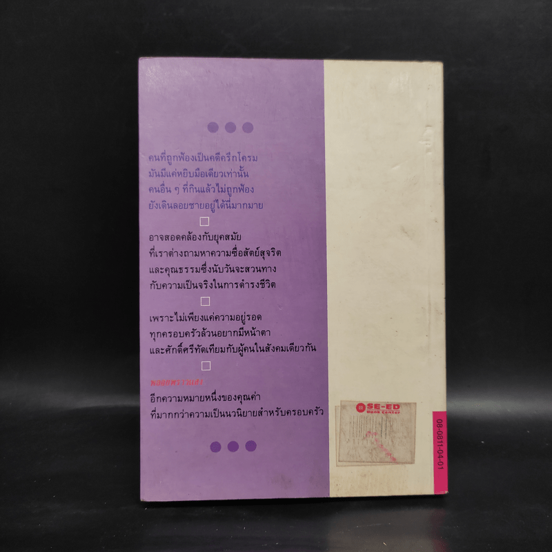 พลอยพราวแสง - กฤษณา อโศกสิน