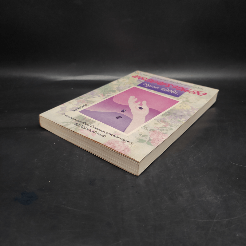 พลอยพราวแสง - กฤษณา อโศกสิน