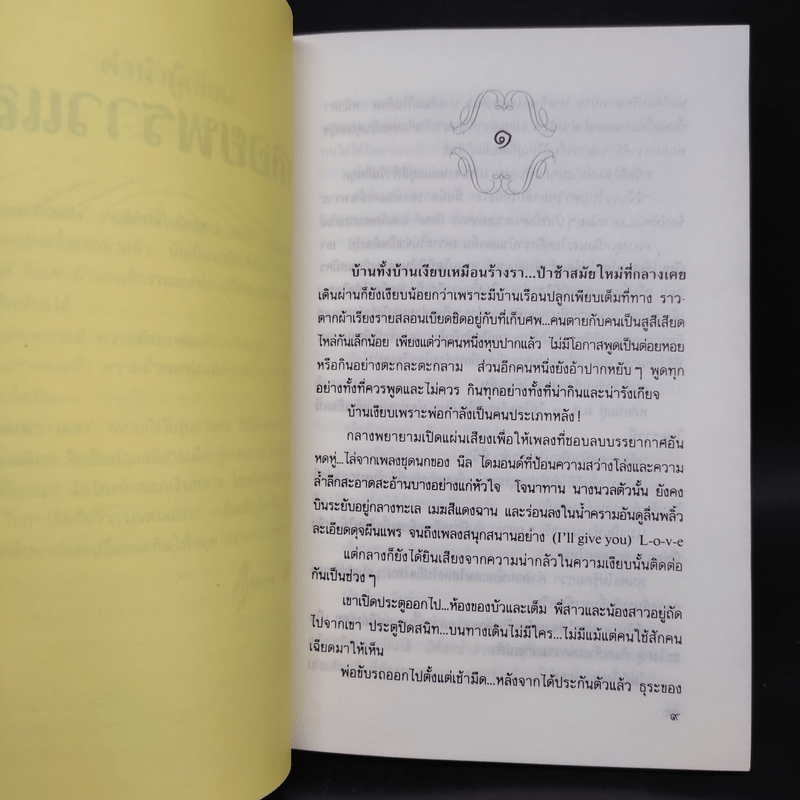 พลอยพราวแสง - กฤษณา อโศกสิน