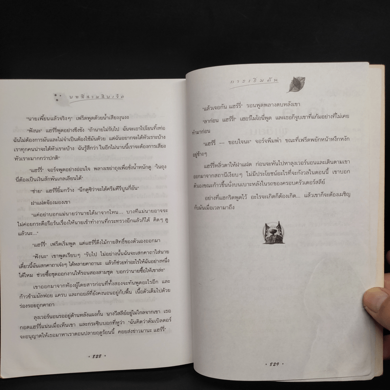 Harry Potter Year 4 แฮร์รี่ พอตเตอร์ กับถ้วยอัคนี - J.K.Rowling