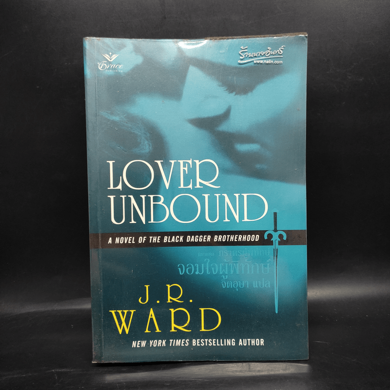 นิยายชุด ภราดรผู้พิทักษ์ จอมใจผู้พิทักษ์ - J.R.Ward