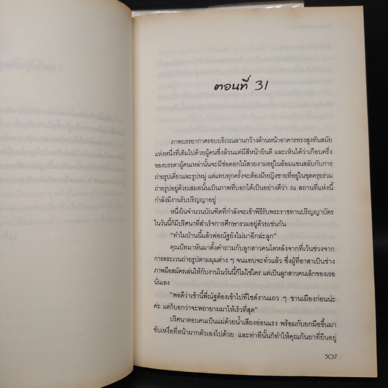 กามเทพสลับรัก 2 เล่มจบ - พันวลี