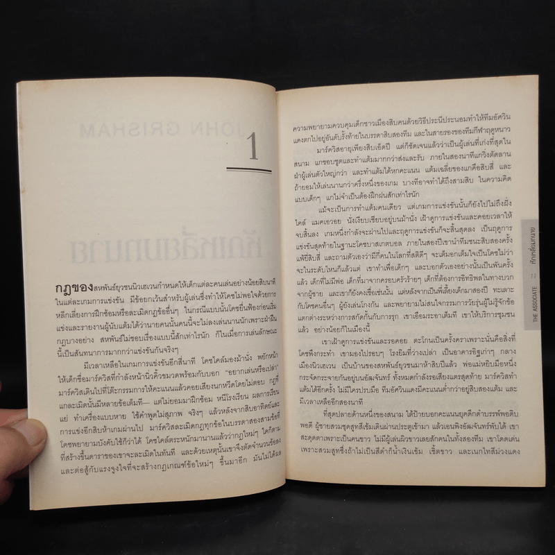 หักเหลี่ยมทนาย - John Grisham